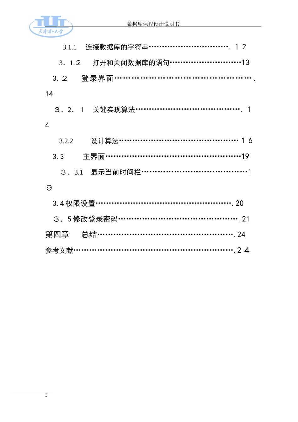 2024年学生信息管理系统报告及总结_第3页