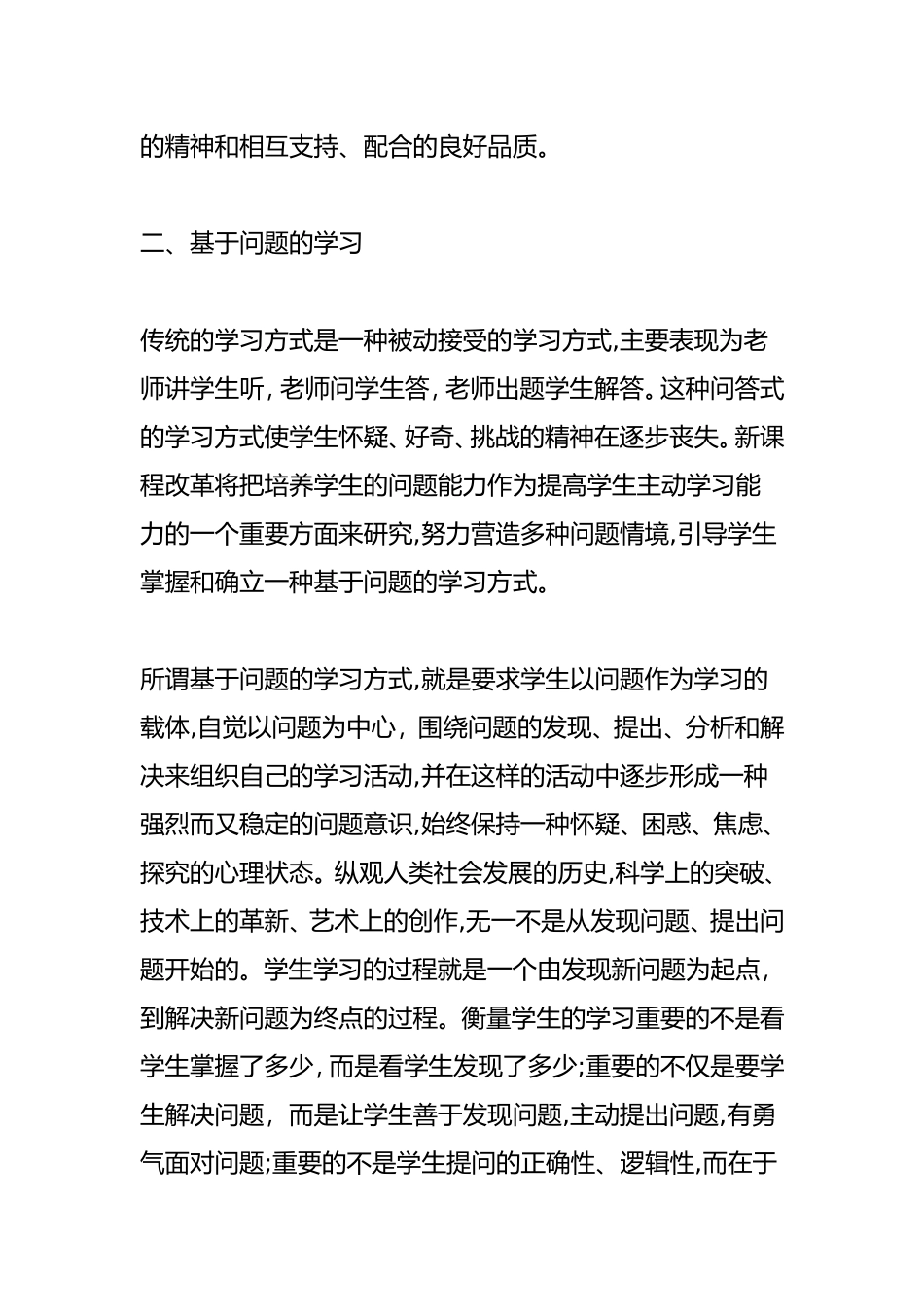 2024年学生最喜欢的七大学习方式_第2页