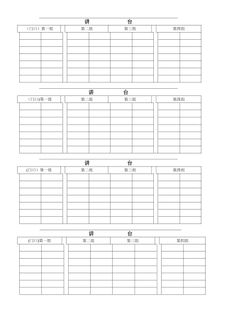 2024年学生座次表模板