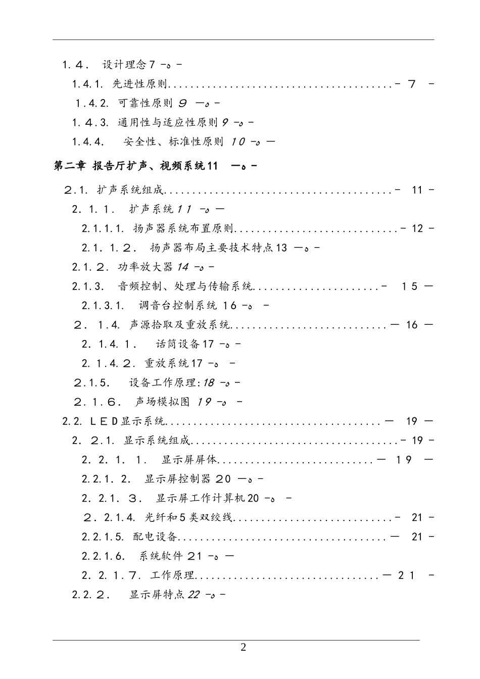 2024年学术报告厅音视频设计方案_第2页