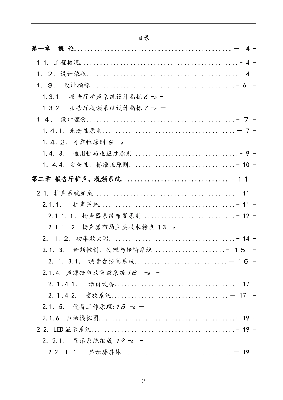 2024年学术报告厅音视频设计综合方案_第2页