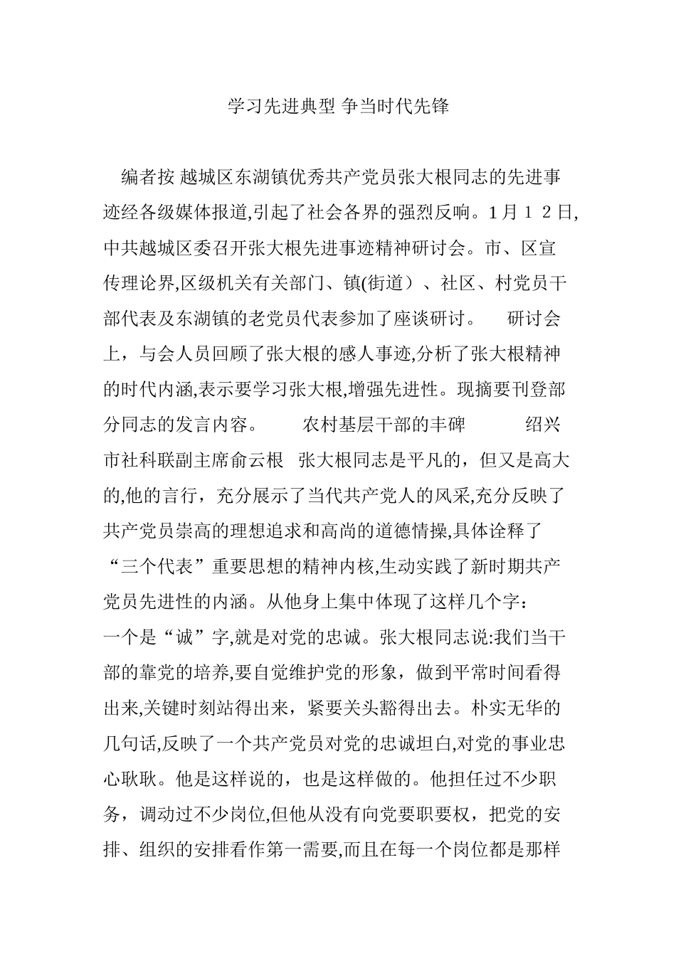 2024年学习先进典型 争当时代先锋_第1页