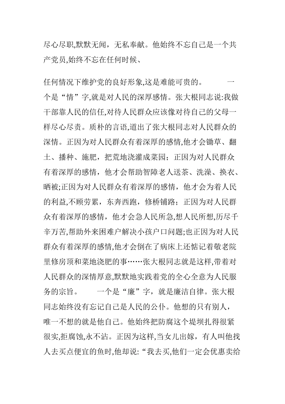 2024年学习先进典型 争当时代先锋_第2页