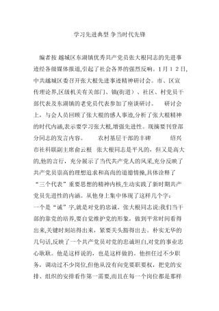 2024年学习先进典型 争当时代先锋