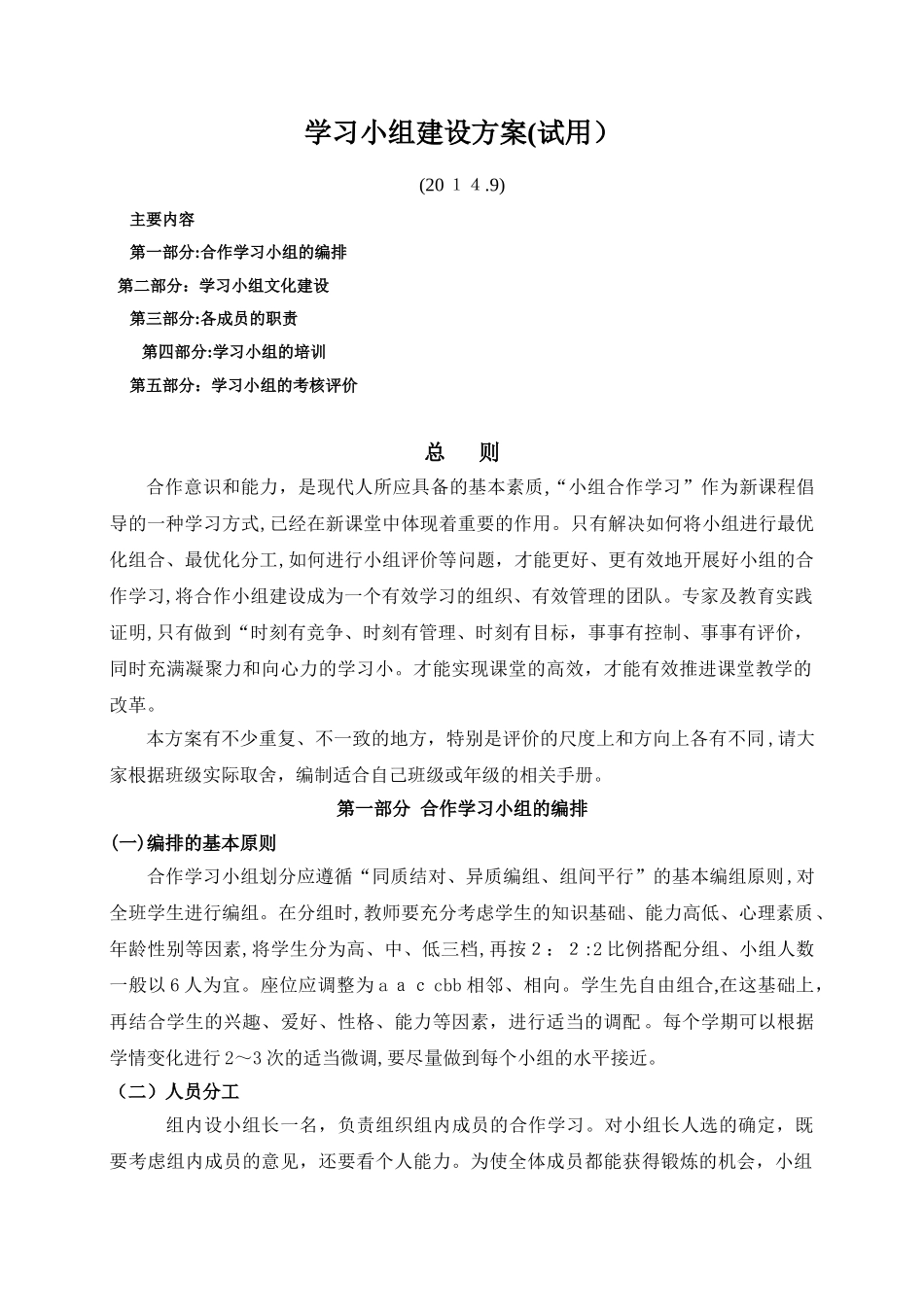 2024年学习小组建设综合方案_第1页