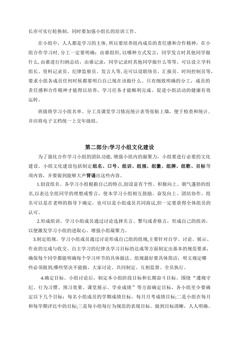 2024年学习小组建设综合方案_第2页