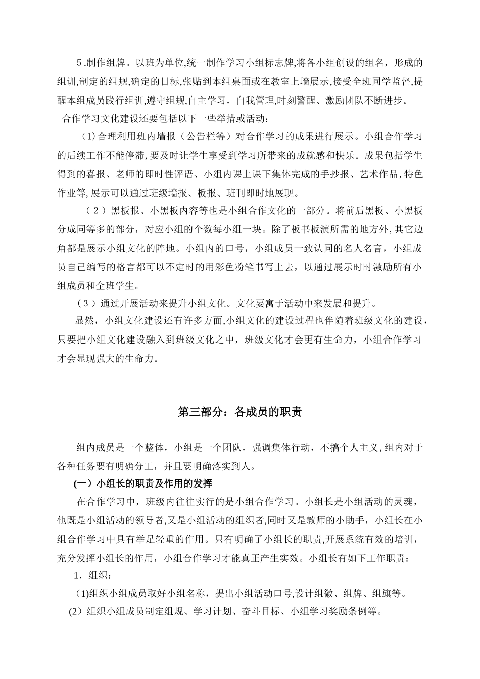 2024年学习小组建设综合方案_第3页
