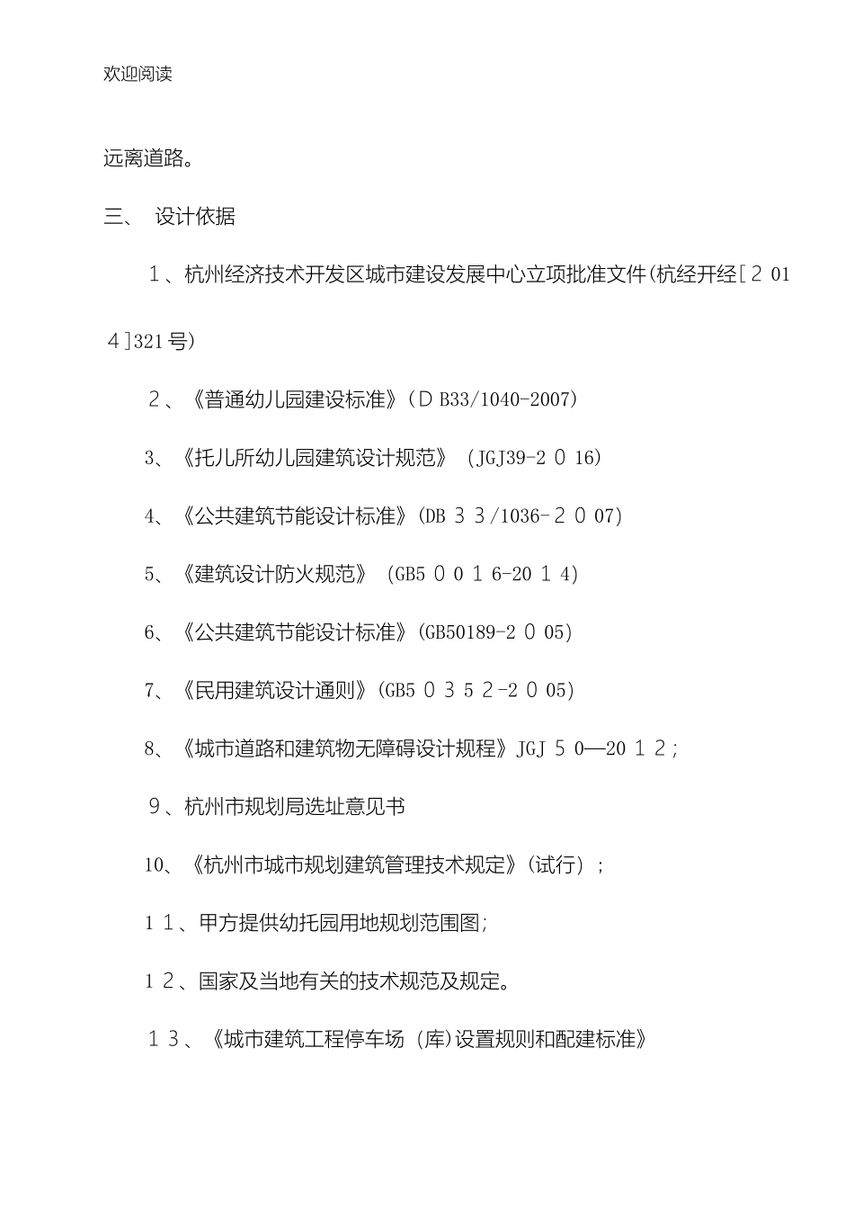 2024年学校 设计方案说明_第2页