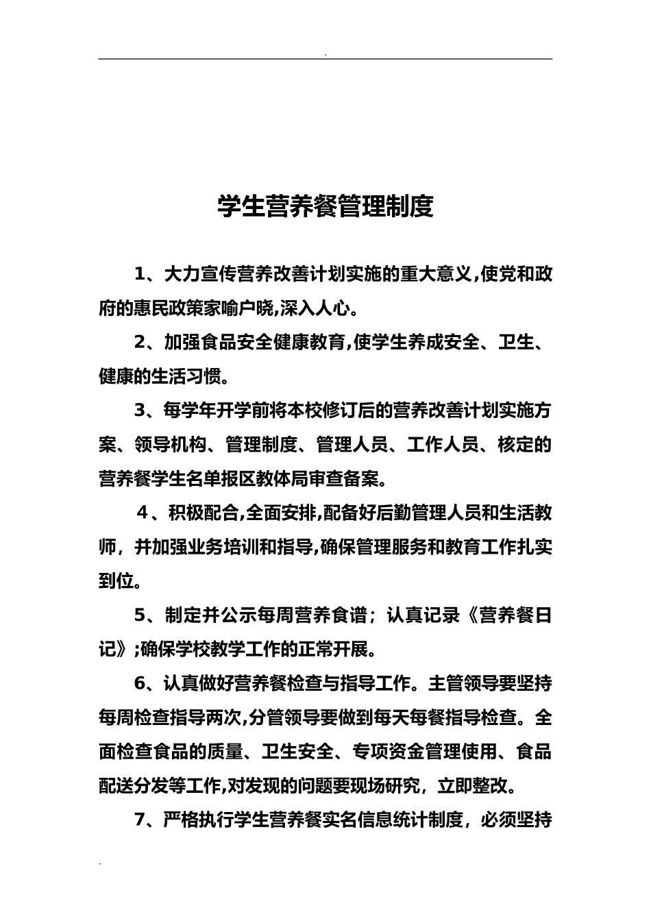2024年学校餐厅管理制度_第3页