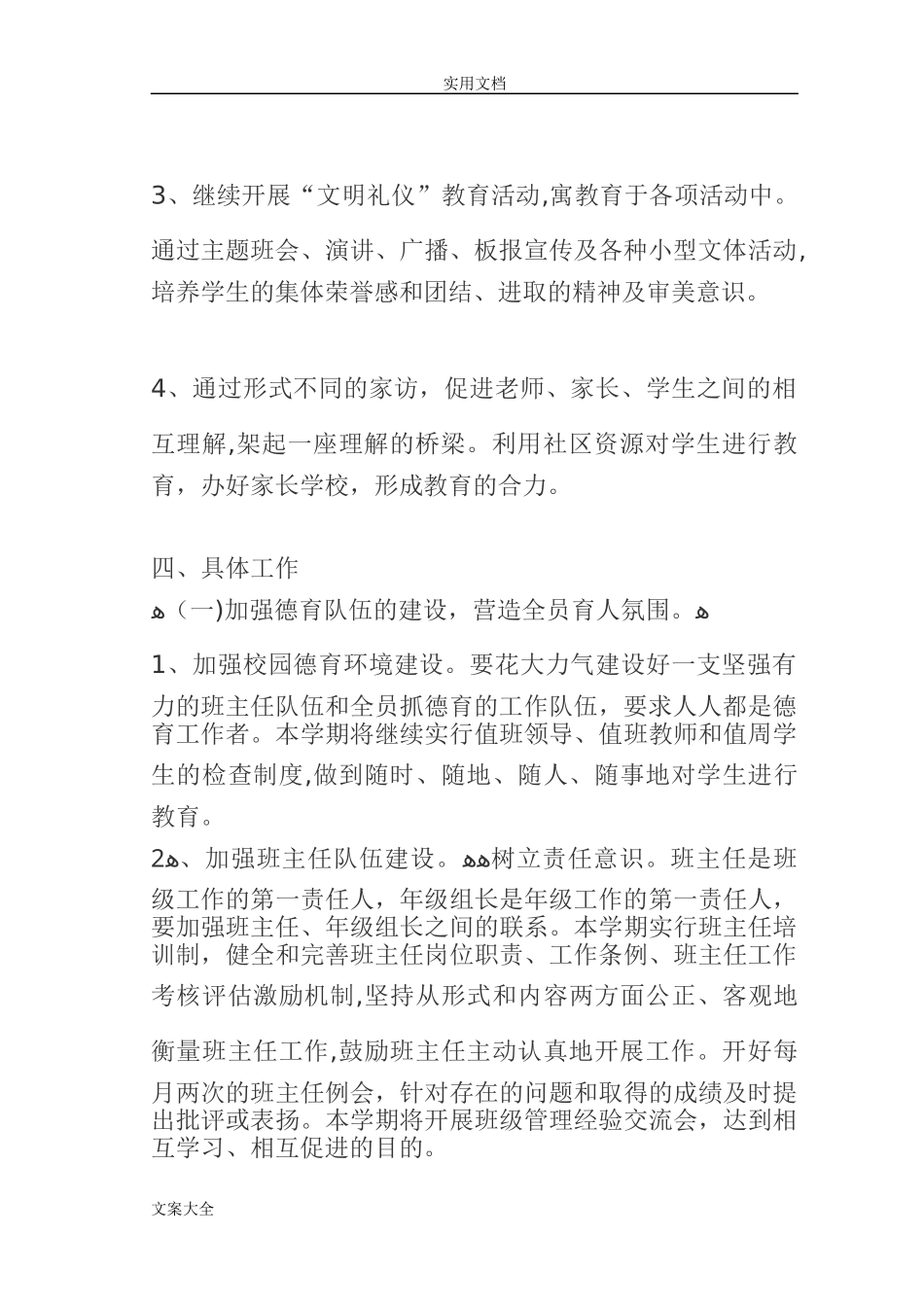 2024年学校德育工作实施方案设计_第2页