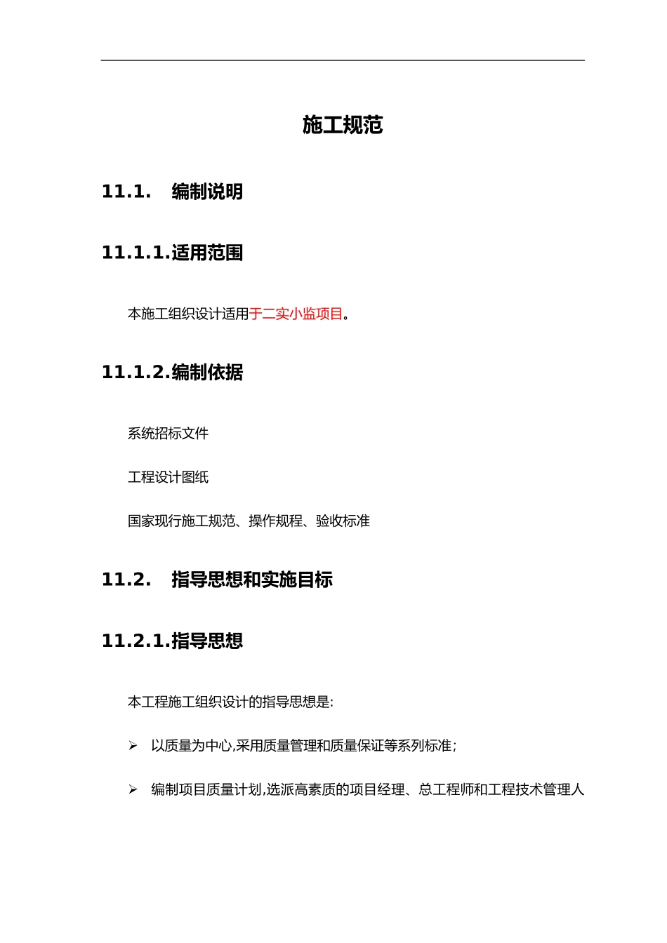 2024年学校监控系统施工组织设计方案_第1页