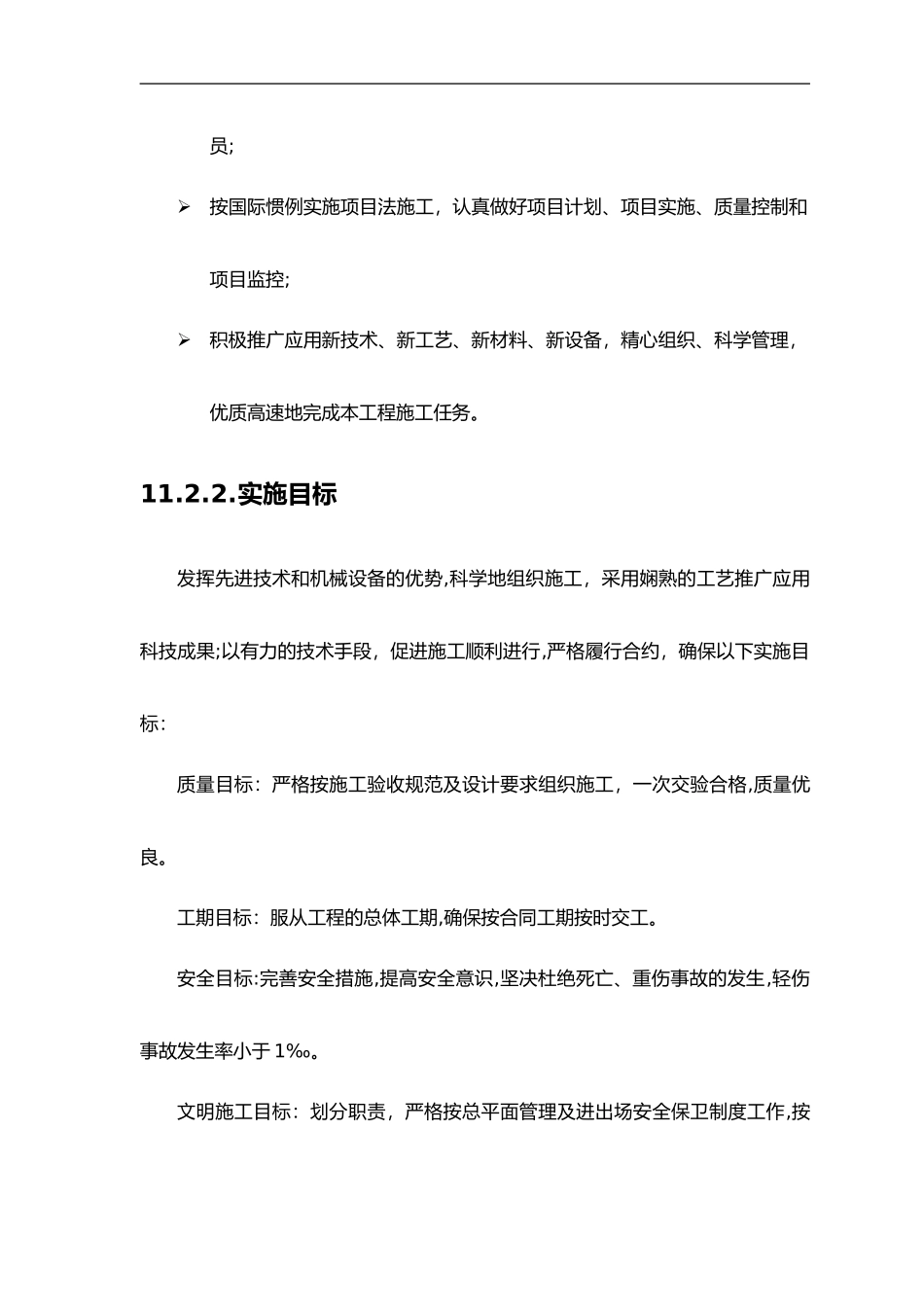 2024年学校监控系统施工组织设计方案_第2页