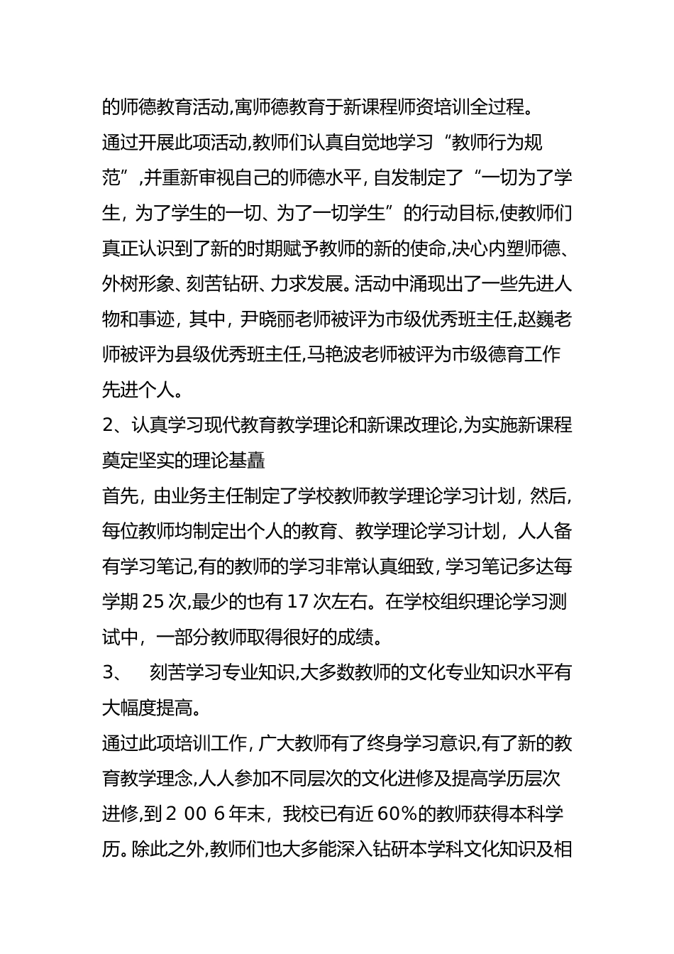 2024年学校教师培训工作总结_第2页