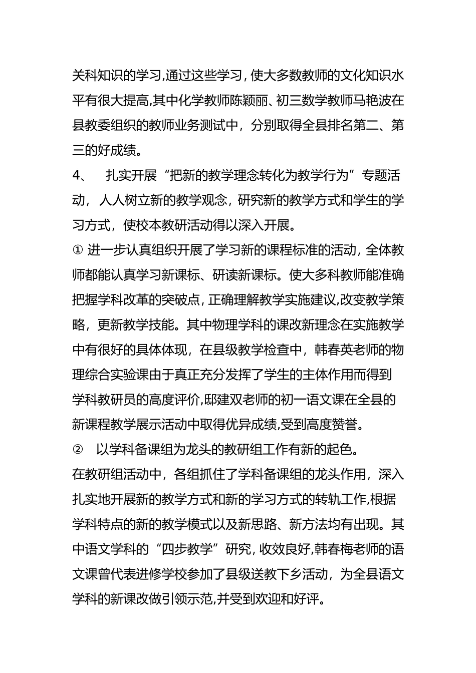 2024年学校教师培训工作总结_第3页