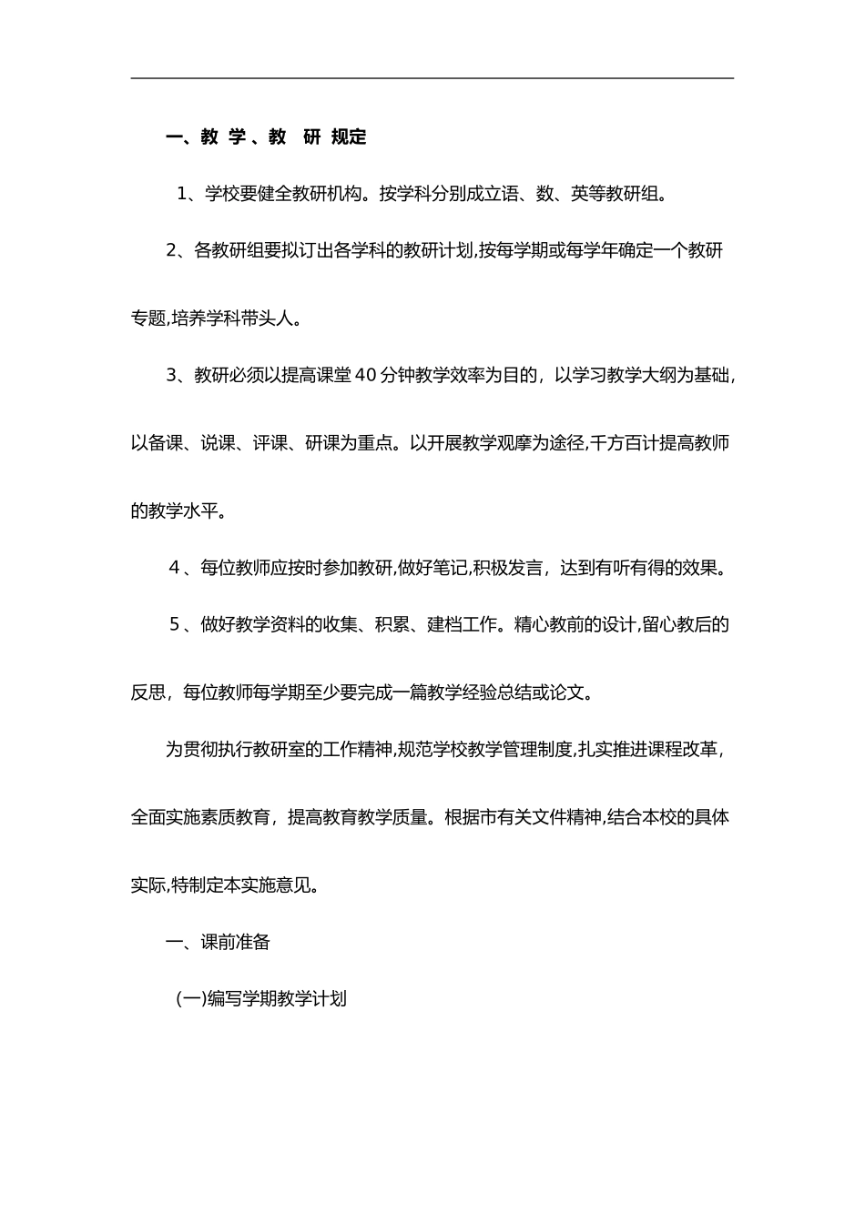 2024年学校教育教学管理制度汇编_第3页