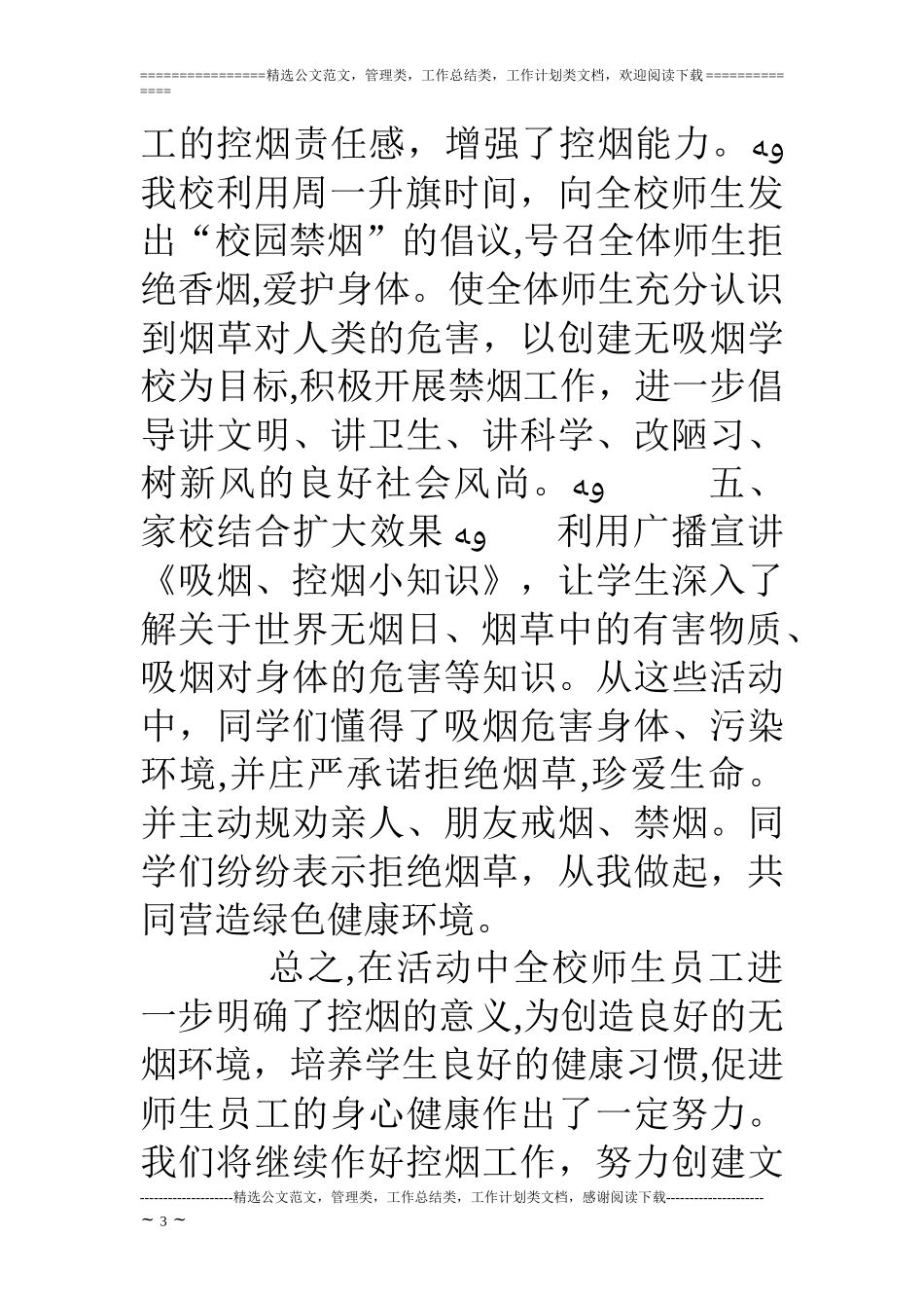2024年学校禁烟活动总结_第3页