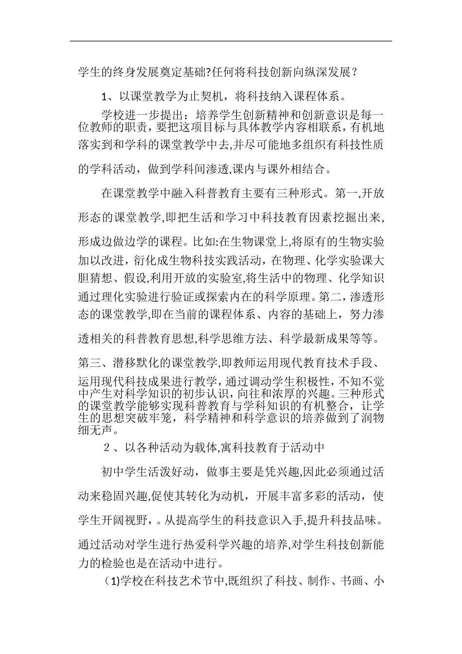 2024年学校科技创新总结_第3页