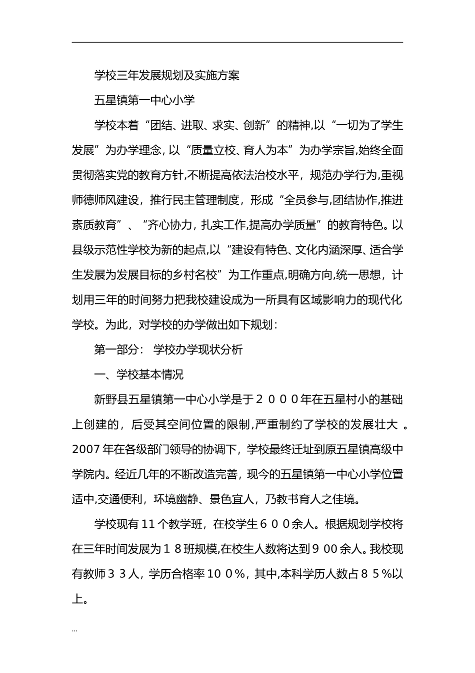 2024年学校三年发展规划及实施计划方案_第1页