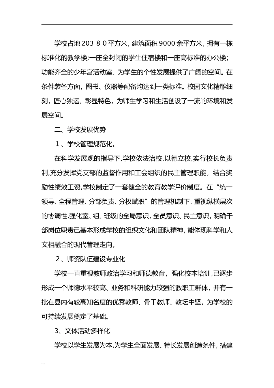 2024年学校三年发展规划及实施计划方案_第2页