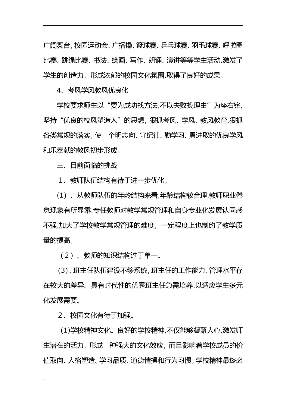 2024年学校三年发展规划及实施计划方案_第3页