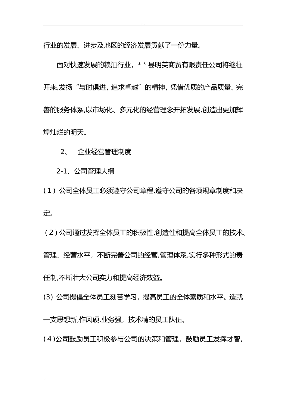 2024年学校食品、米面油采购投标方案说明投标文件_第2页