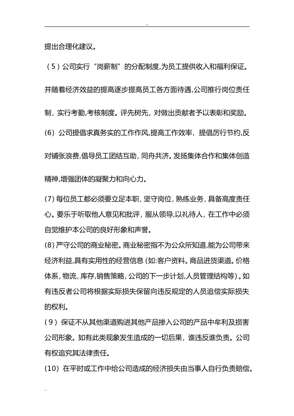 2024年学校食品、米面油采购投标方案说明投标文件_第3页