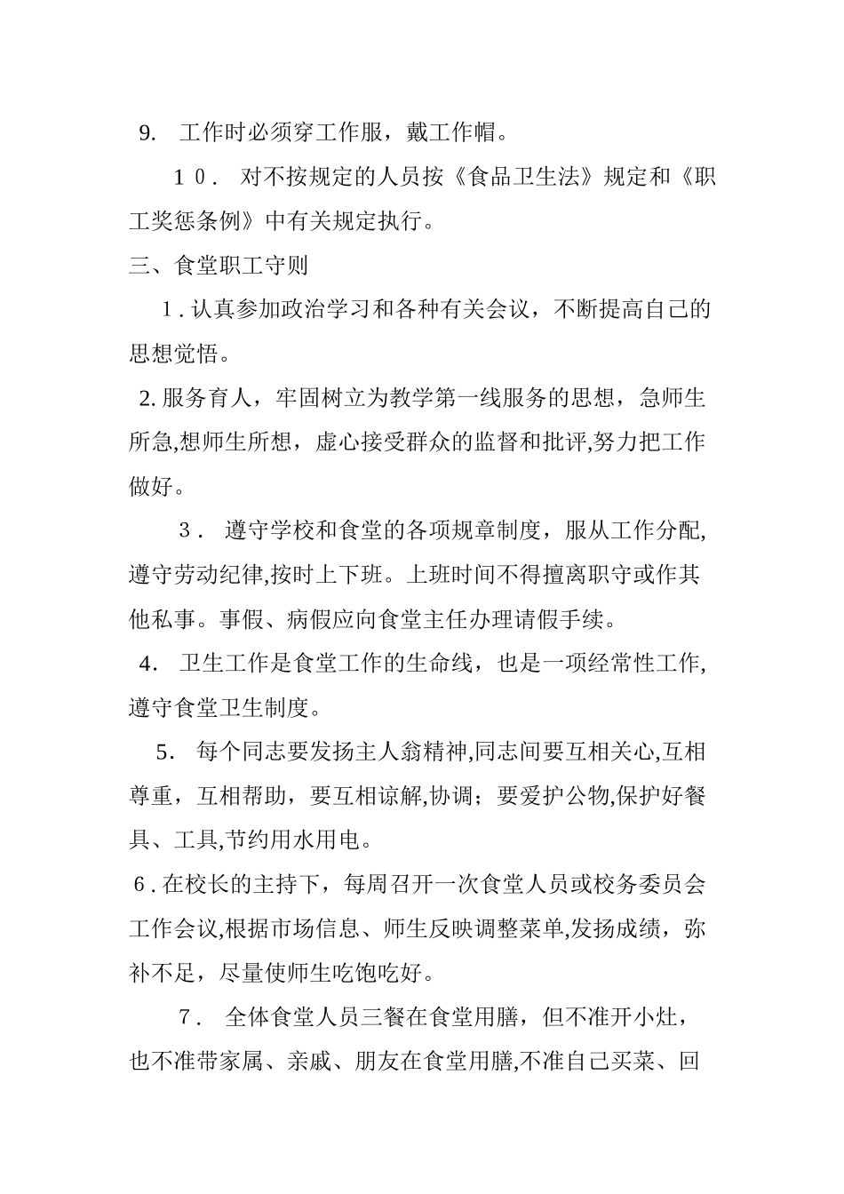 2024年学校食堂管理细则_第3页