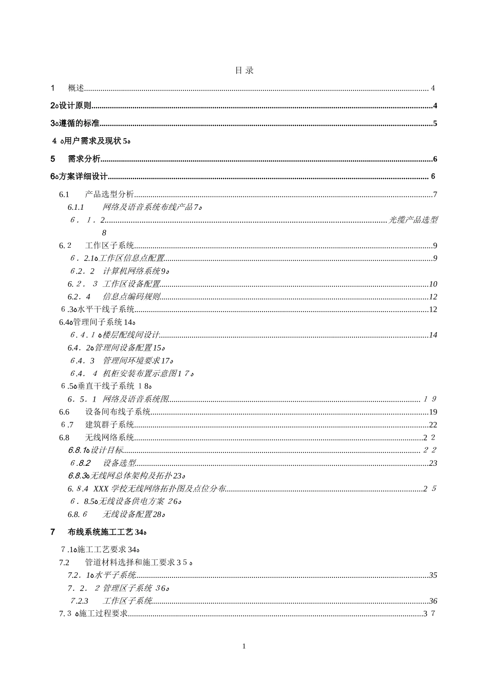 2024年学校网络系统改造方案_第2页