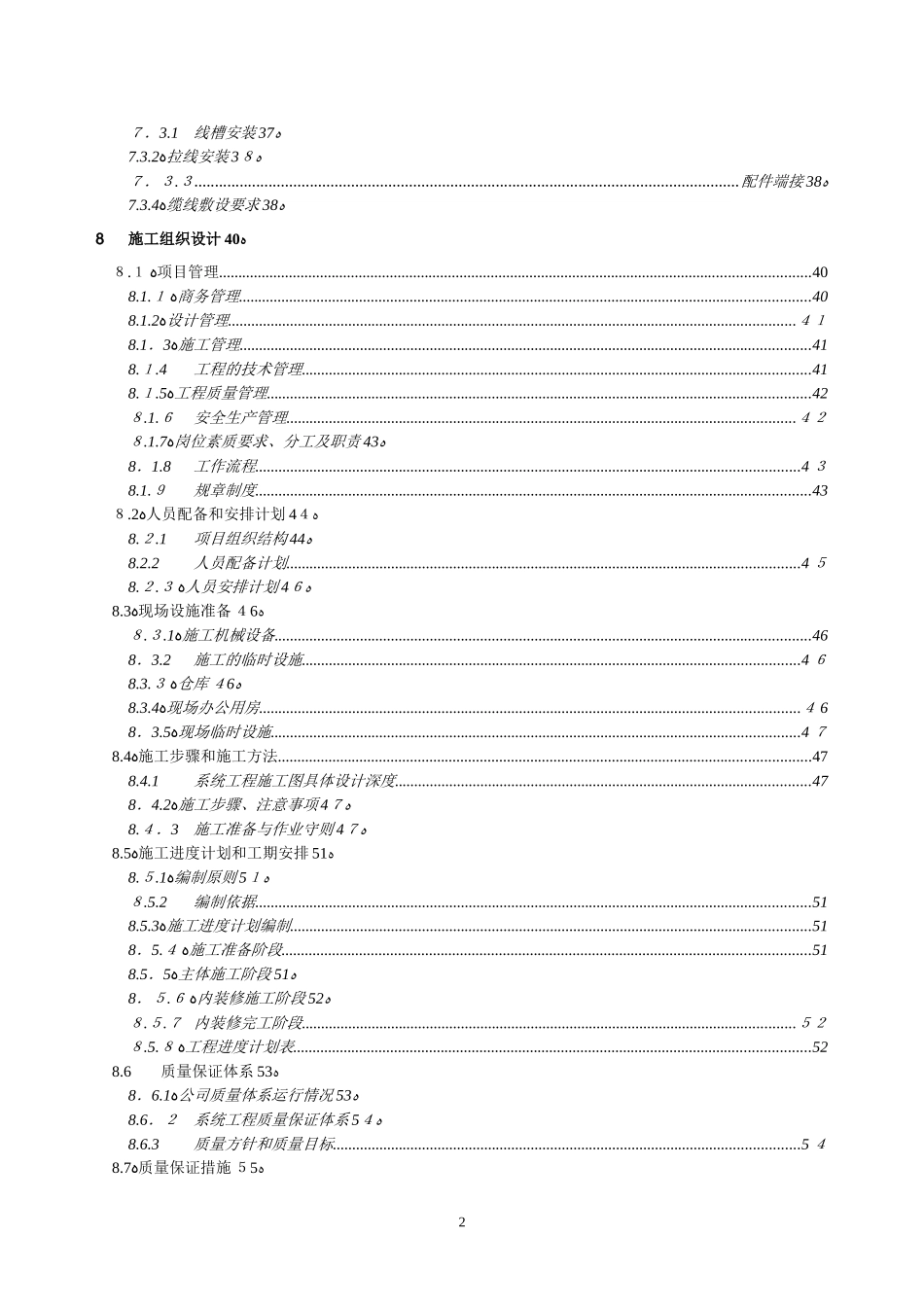 2024年学校网络系统改造方案_第3页