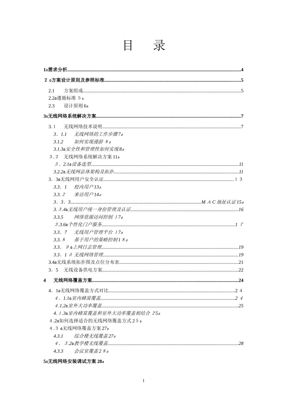 2024年学校无线网络实施方案_第2页