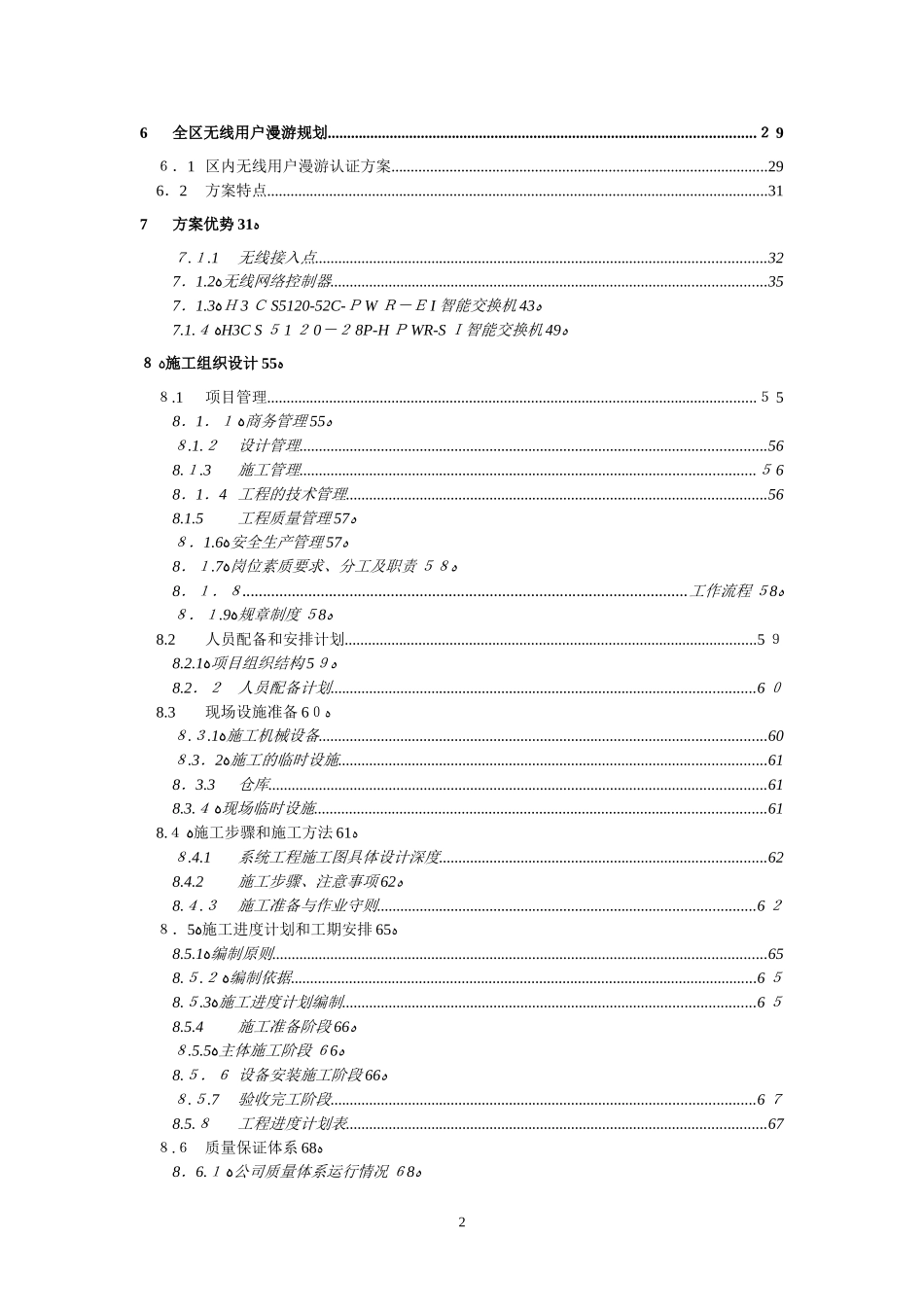 2024年学校无线网络实施方案_第3页