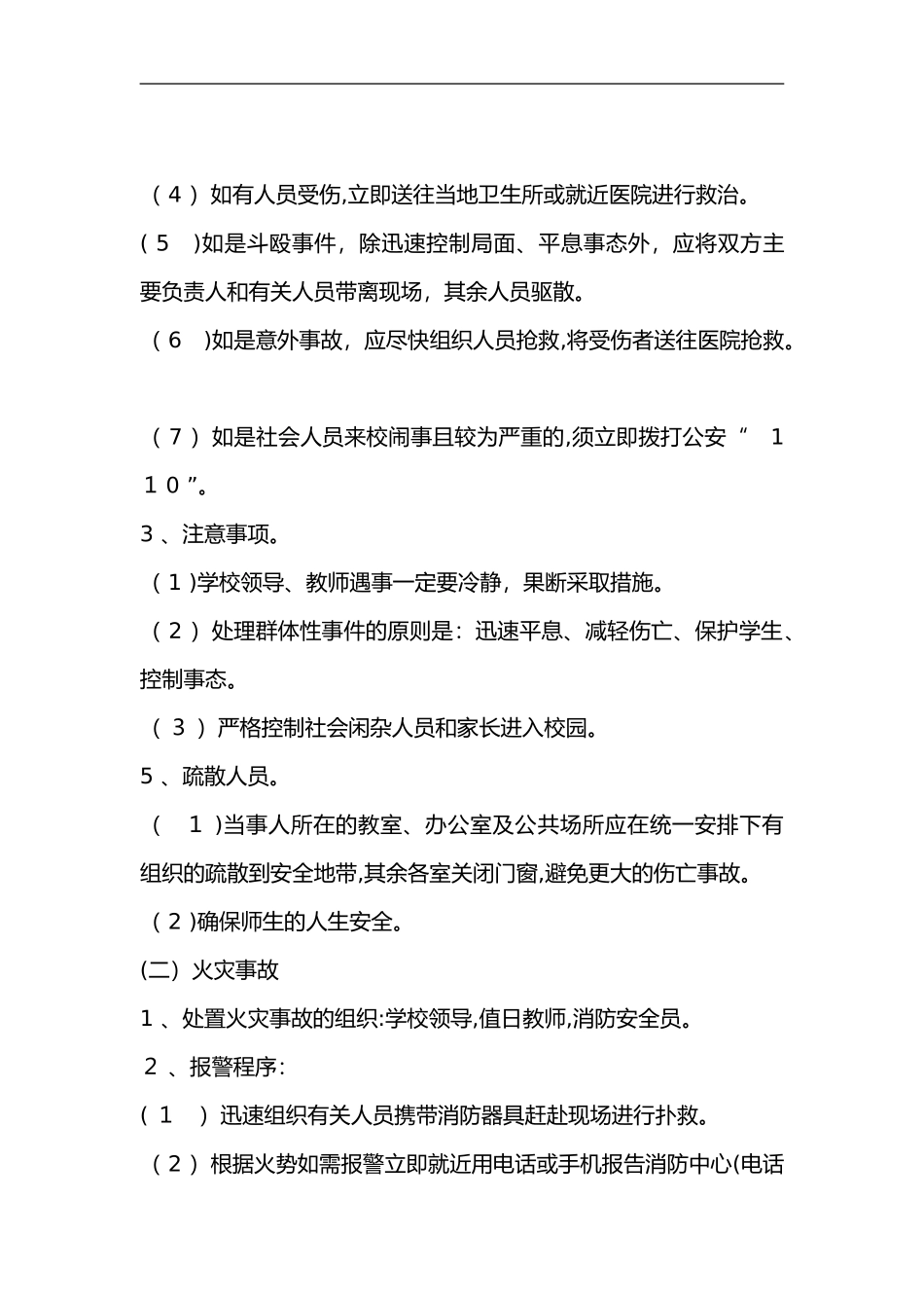 2024年学校校园安全应急救援预案_第3页