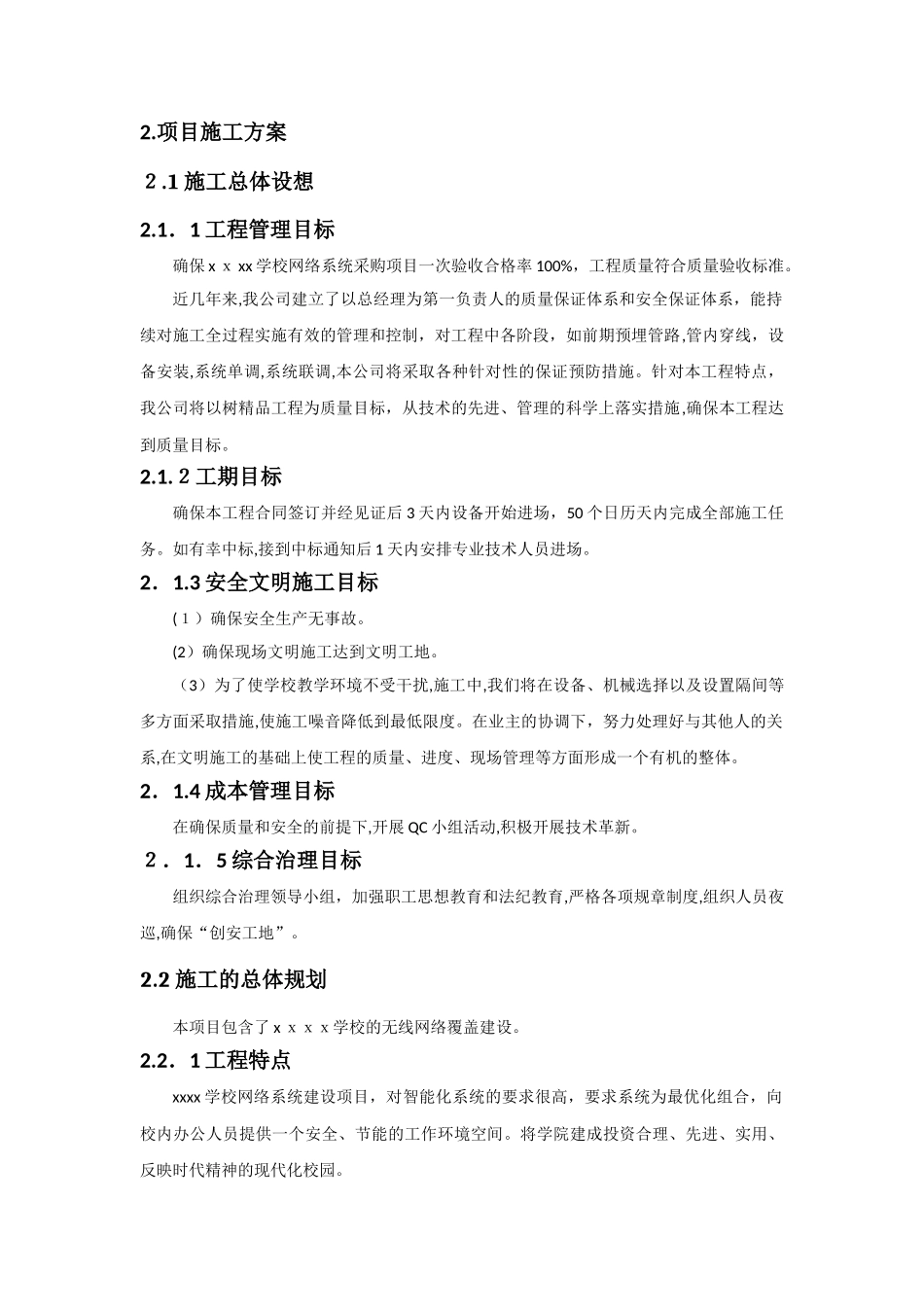 2024年学校校园无线覆盖网络建设方案_第2页