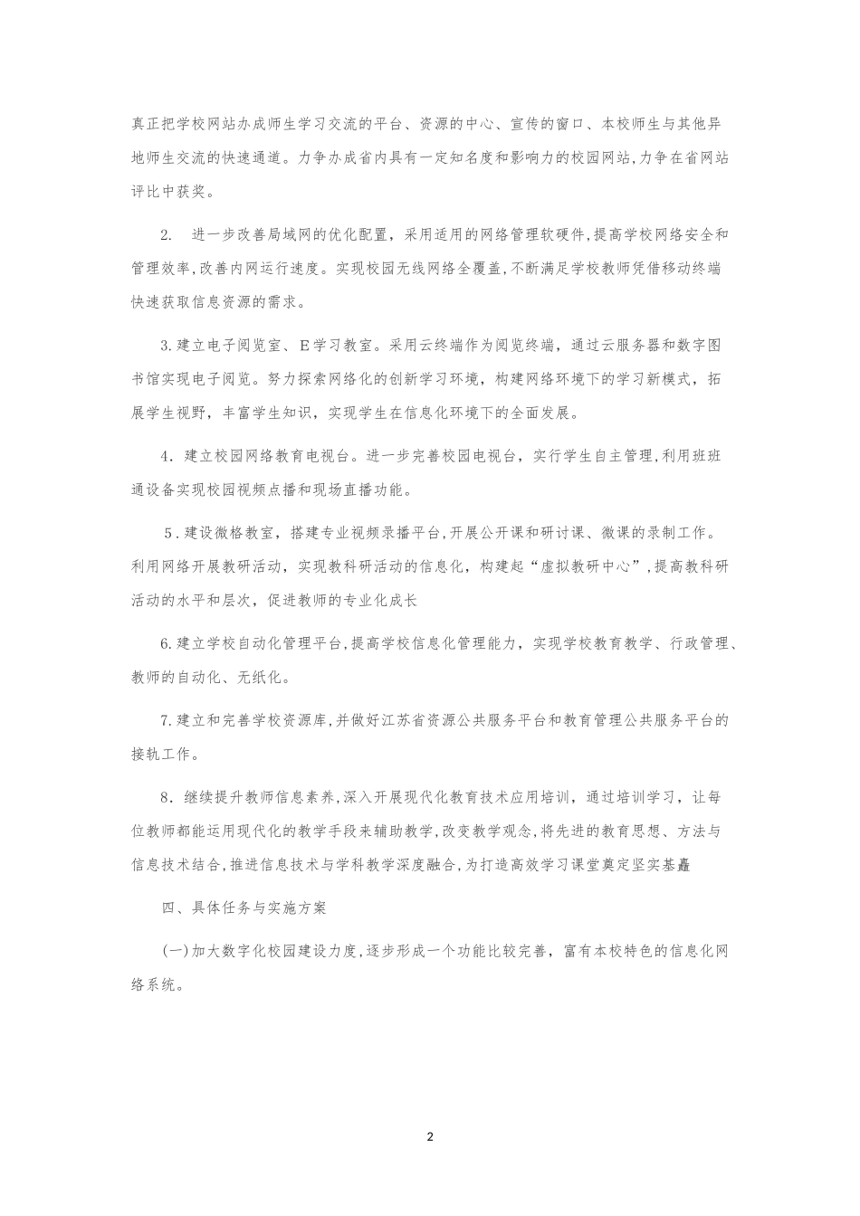 2024年学校信息化建设方案_第2页