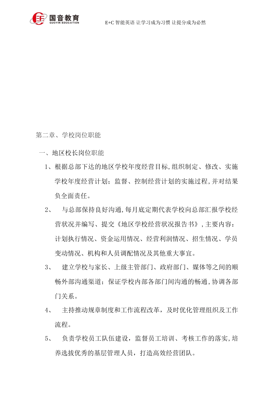 2024年学校运营管理篇_第2页