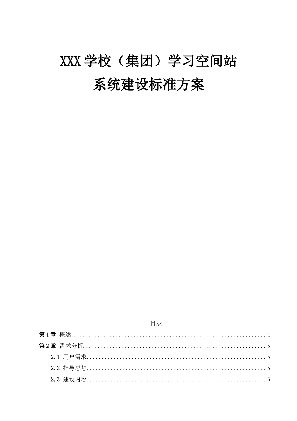 2024年学校智慧教室方案建设_第1页