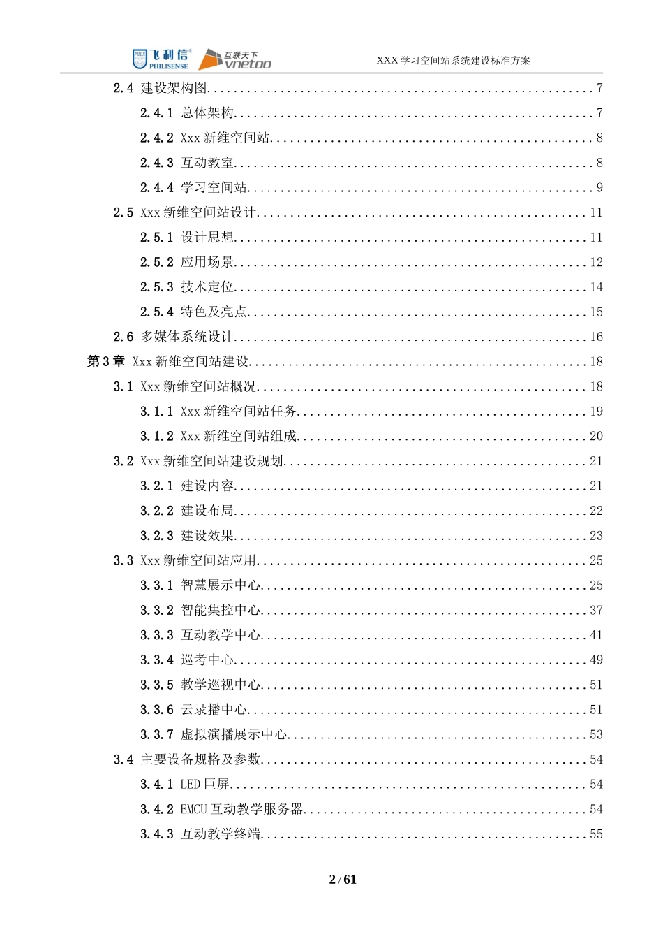 2024年学校智慧教室方案建设_第2页