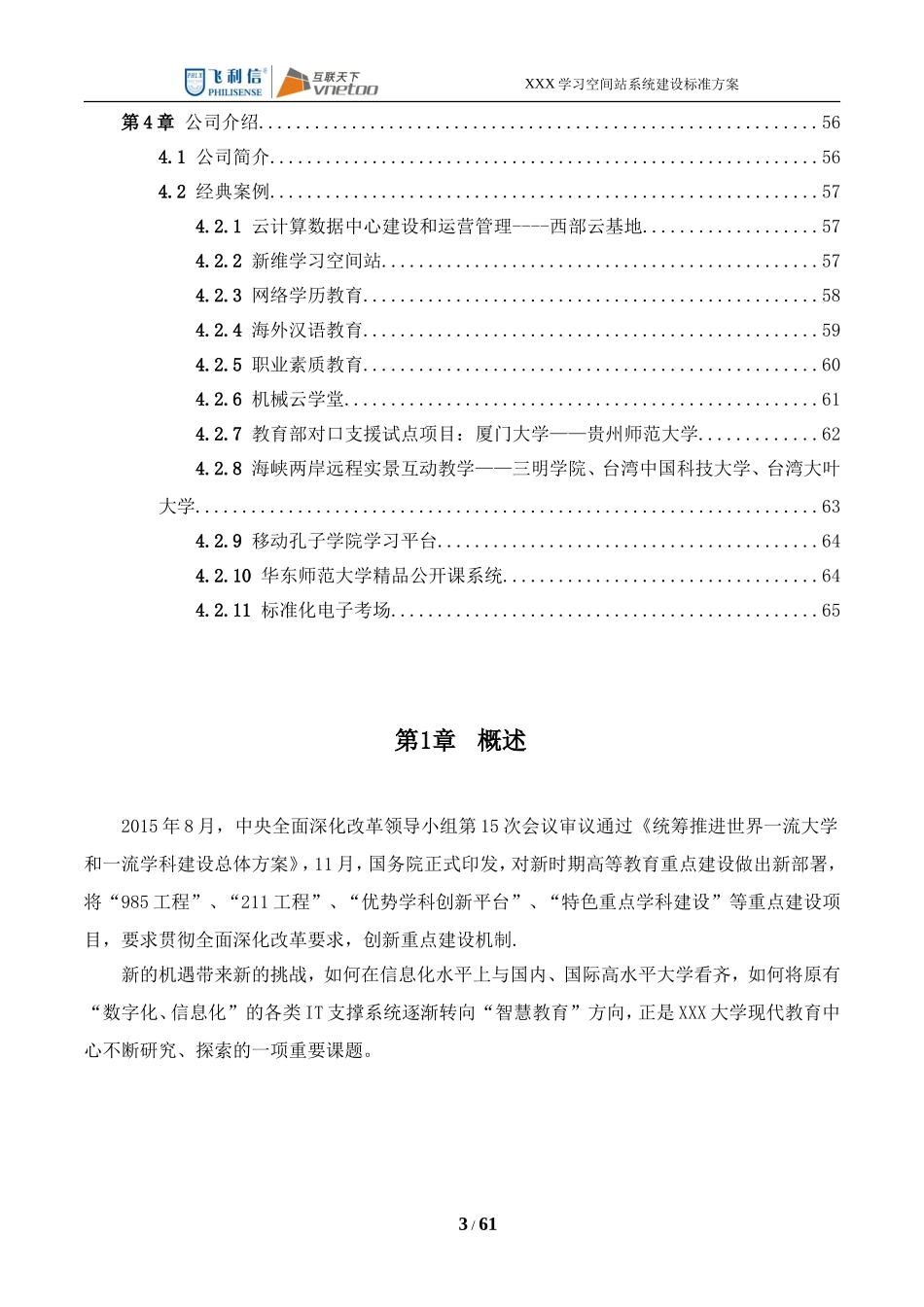 2024年学校智慧教室方案建设_第3页