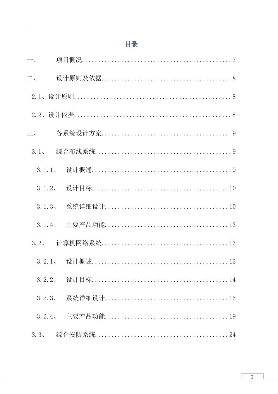 2024年学校智能化方案_第2页