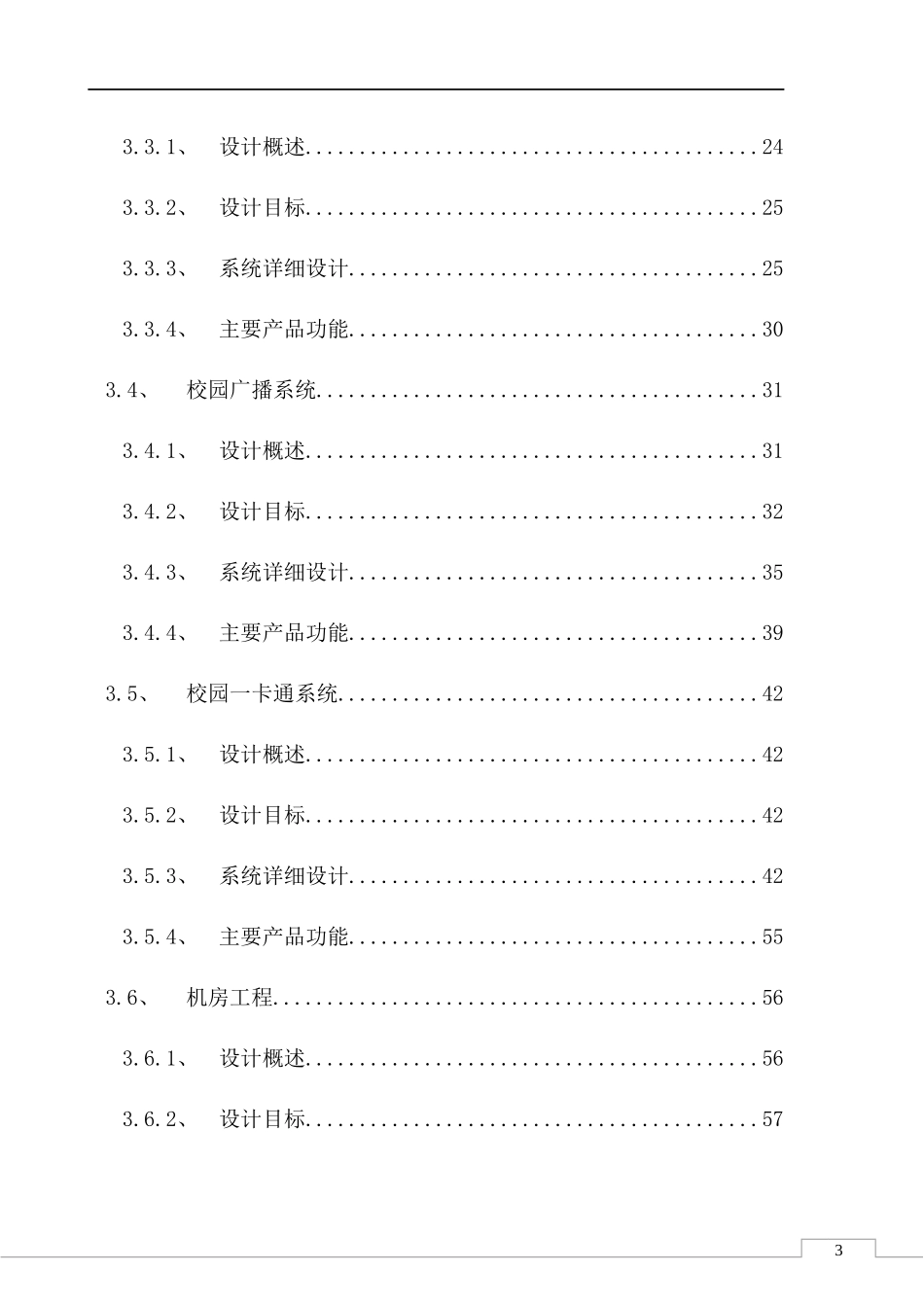 2024年学校智能化方案_第3页