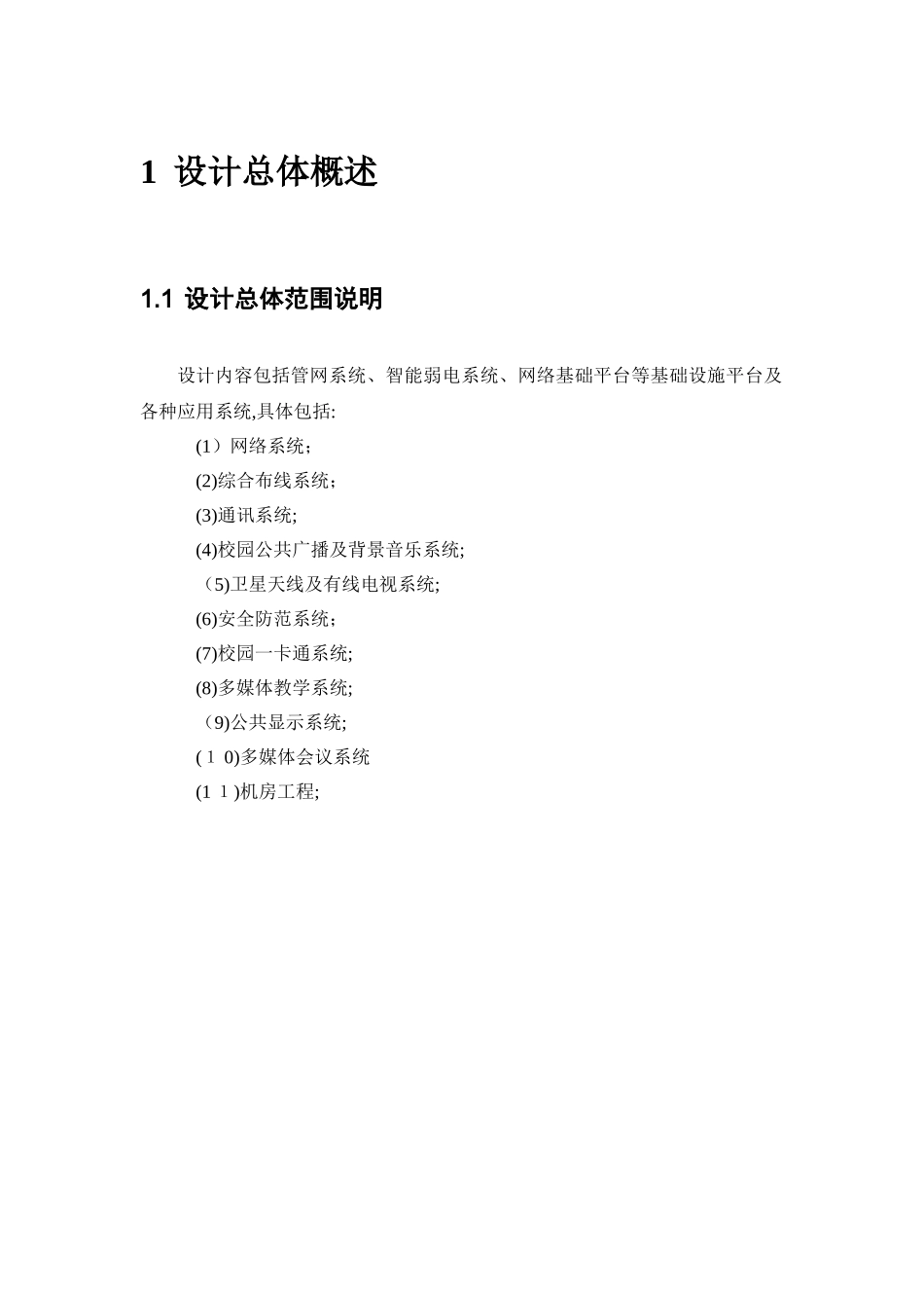 2024年学校智能化设计_第1页