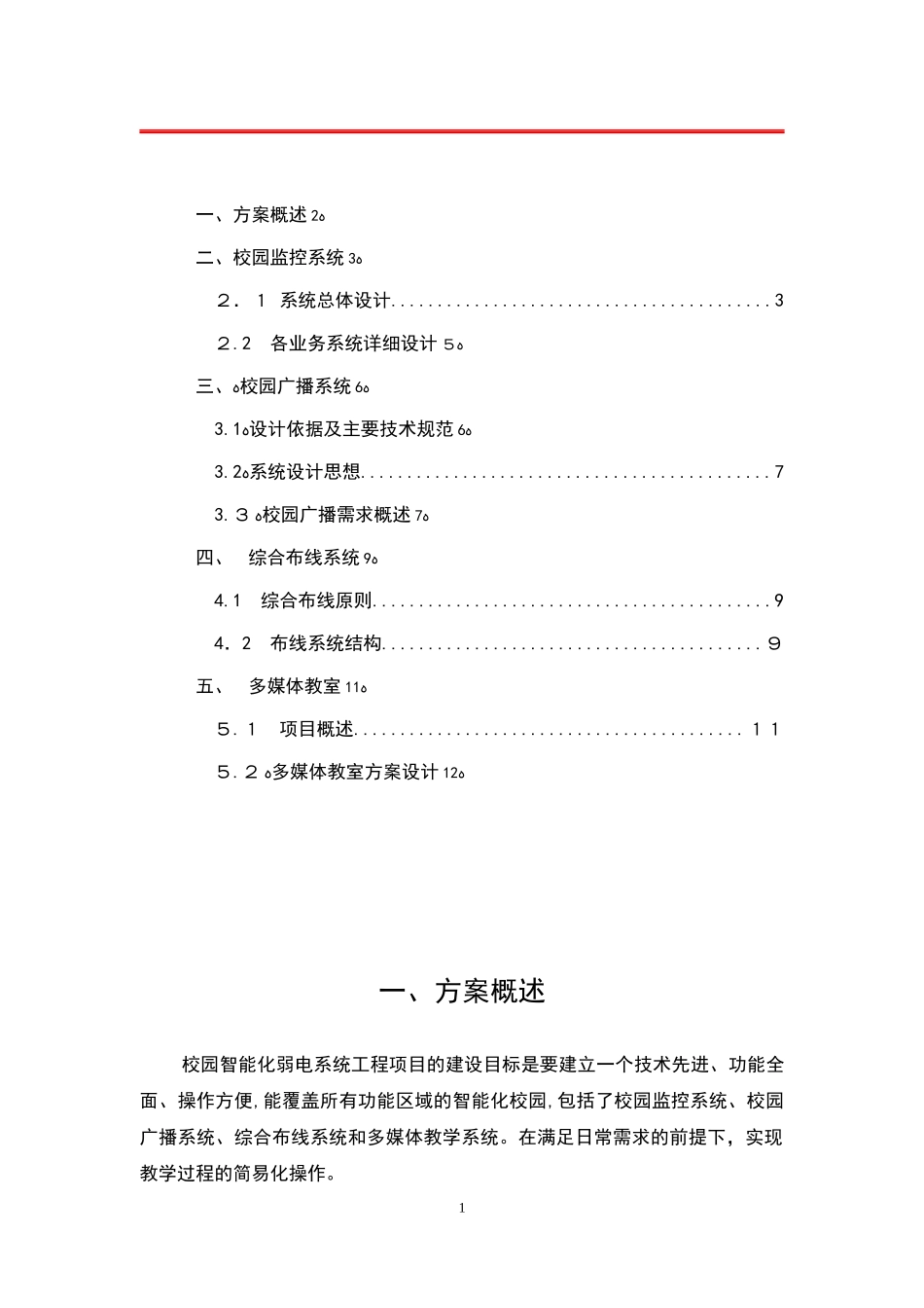 2024年学校智能化整体方案设计_第2页
