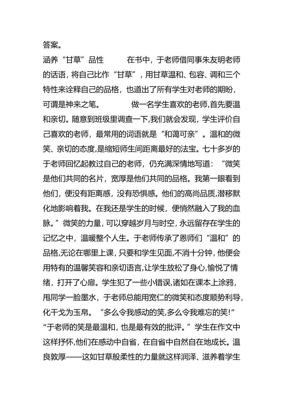 2024年学做于永正式的“明师” 做一个学生喜欢的老师我的为师之道研读有感_第2页