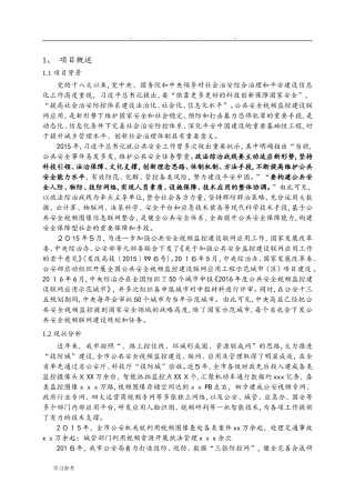 2024年雪亮工程_建设方案详细