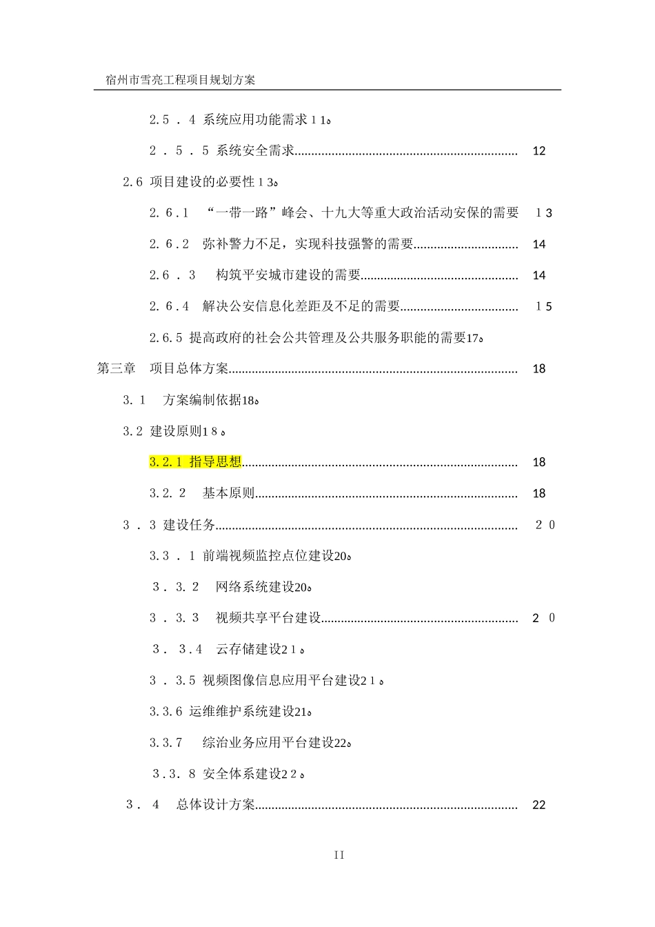 2024年雪亮工程规划设计方案模板_第3页