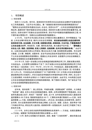 2024年雪亮工程建设方案设计