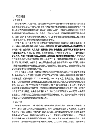 2024年雪亮工程建设实施方案