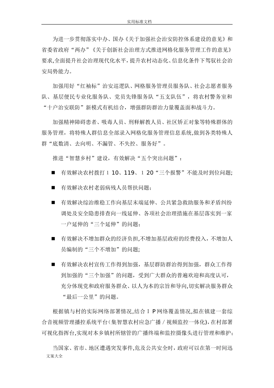 2024年雪亮工程整体解决方案设计_第2页