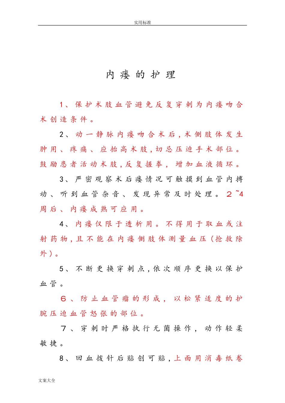 2024年血透病人护理常规_第2页