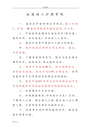 2024年血透病人护理常规